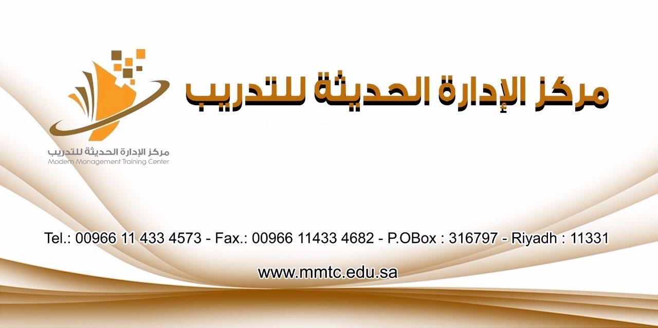مركز الإدارة الحديثة للتدريب