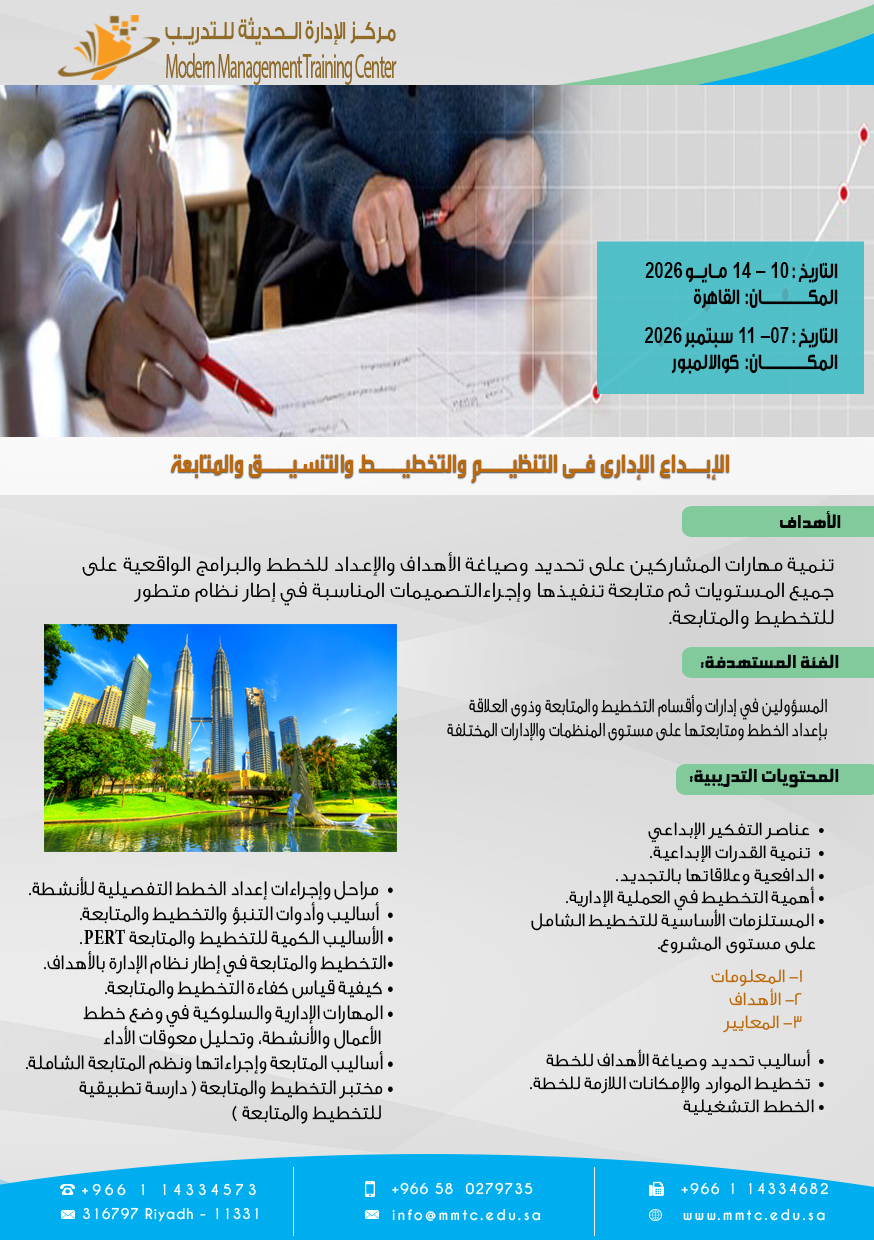 الإبــداع الإدارى فـى التنظيـــم والتخطيـــط والتنسيـــق والمتابعة