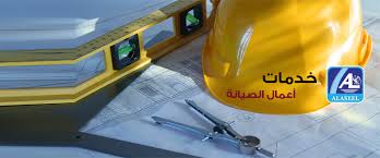 تـخطيط و جـــدولــة أعمــال الصيــانـــة الشاملــة لتطـوير ورفــع كفاءتها وتقييـــم عملياتهـا